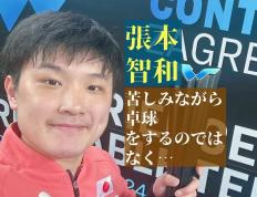开云体育APP下载-包含中国乒乓球队力克日本乒乓球队，张本智和打破历史纪录的词条