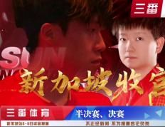 开云体育app-新加坡球队士气高涨，死磕对手夺胜利