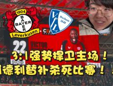 开云体育平台APP-利沃库森主场迎战法兰克福，战绩两败俱伤