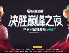 开云体育在线-NS翻盘FPX，369团战一打五鏖战多局成都决赛之夜，点燃全场激情