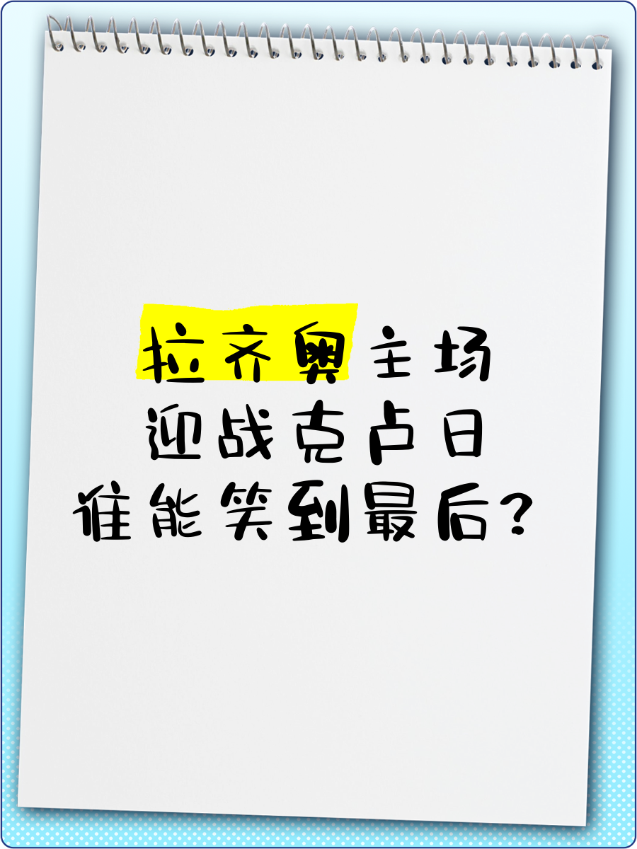 开云体育官网-亚眠将在主场迎战尼斯，谁能笑到最后？的简单介绍