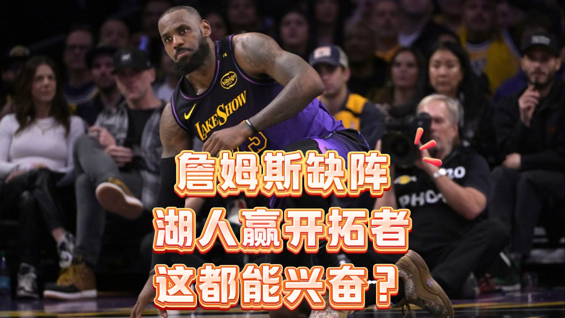 开云平台-湖人客场逆转开拓者，詹姆斯绝杀功成